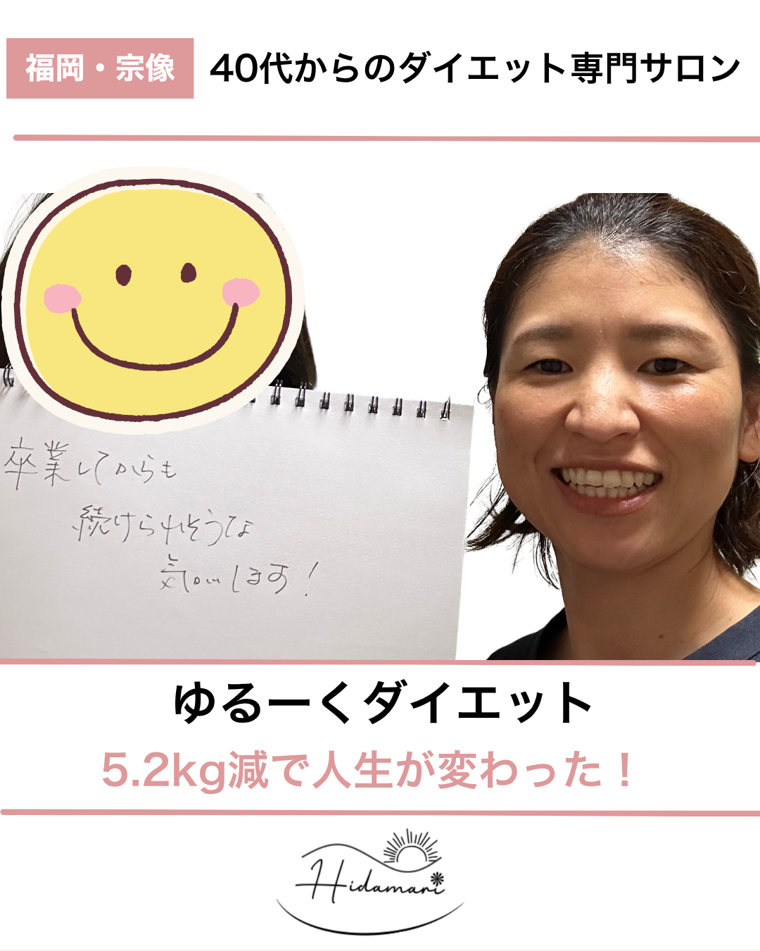 宗像でストレスなく痩せる 40代からの耳つぼダイエット体験談